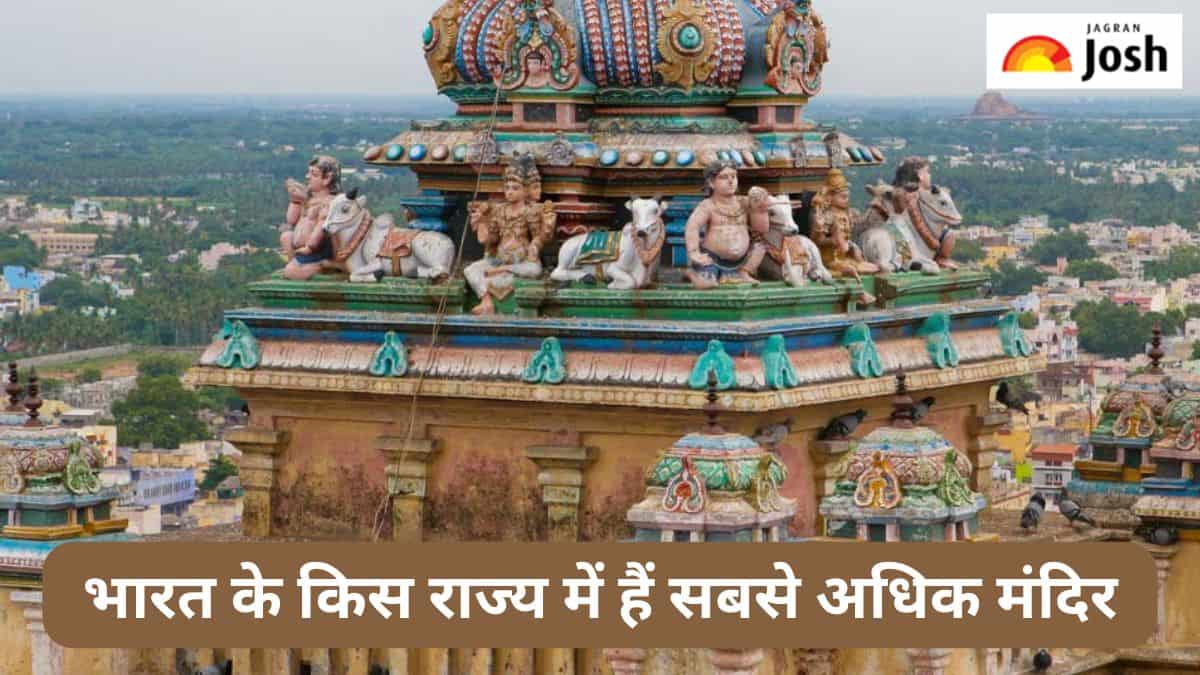 भारत के किस राज्य में हैं सबसे अधिक मंदिर, यहां जानें 