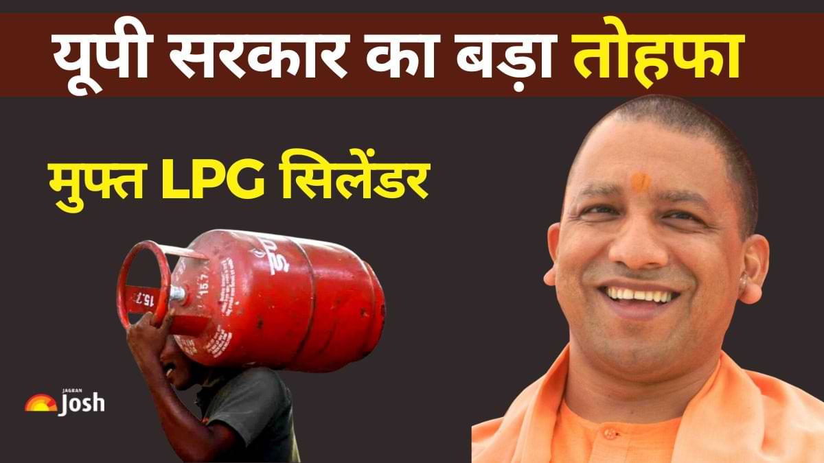 यूपी में दिवाली पर इस योजना के तहत मिलेगा फ्री LPG सिलेंडर, देखें डिटेल्स 