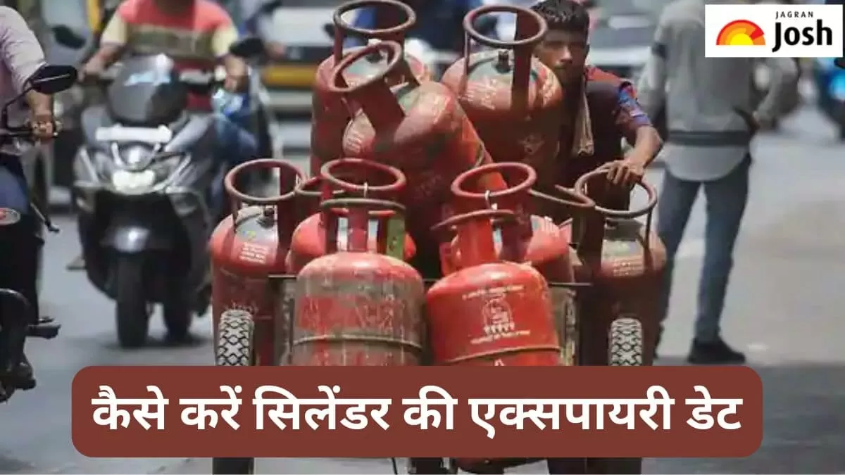 कैसे चेक करें सिलेंडर की एक्सपायरी डेट 