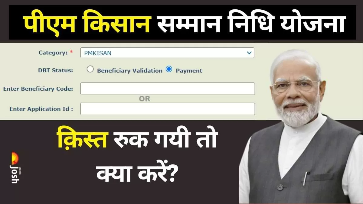 PM Kisan 19th Installment Date: प्रधानमंत्री किसान सम्मान निधि योजना (PM-Kisan) भारत के छोटे और सीमांत किसानों को आवश्यक वित्तीय सहायता प्रदान करती है. 