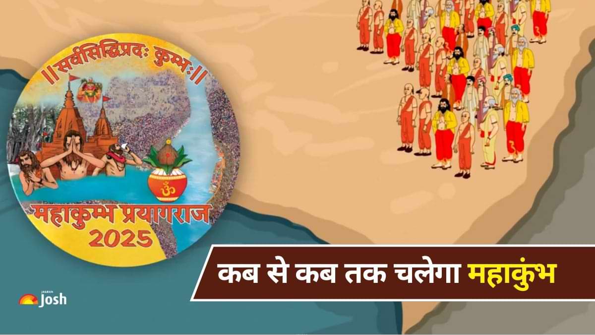 Maha Kumbh 2025 Prayagraj लोगो और ऐप लॉन्च, कब से कब तक चलेगा महाकुंभ