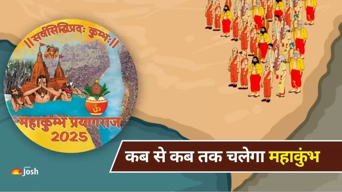 Maha Kumbh 2025 Prayagraj: महाकुंभ 2025 की तैयारियों के तहत उत्तर प्रदेश के मुख्यमंत्री योगी आदित्यनाथ ने लोगो और एक विशेष मोबाइल ऐप का लॉन्च किया. 