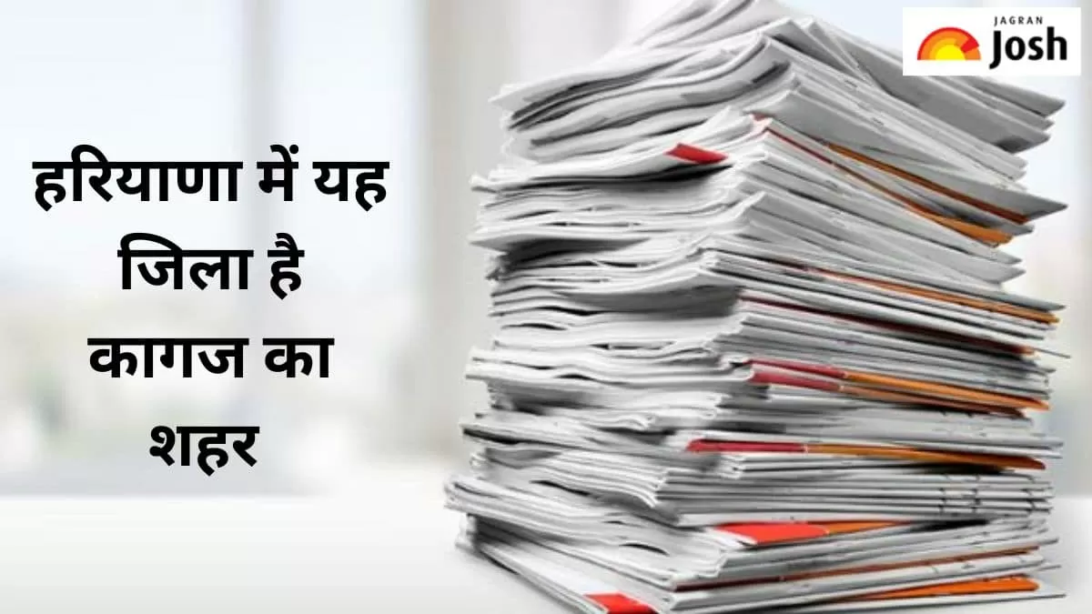 हरियाणा में कागज का शहर