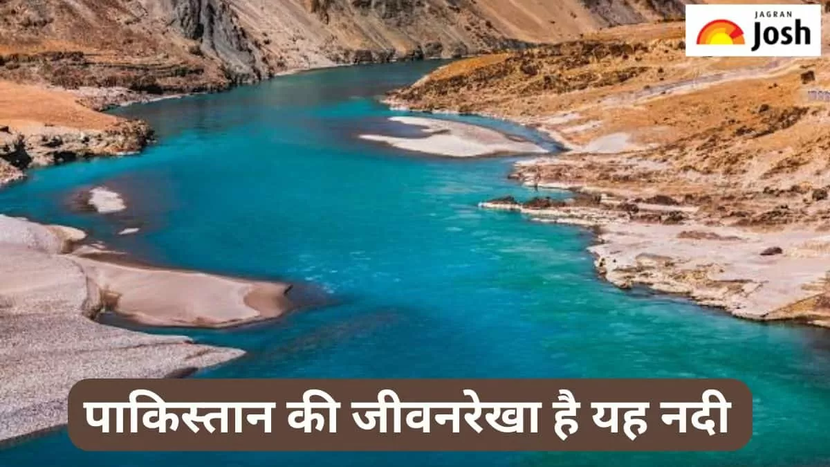 पाकिस्तान की जीवनरेखा नदी