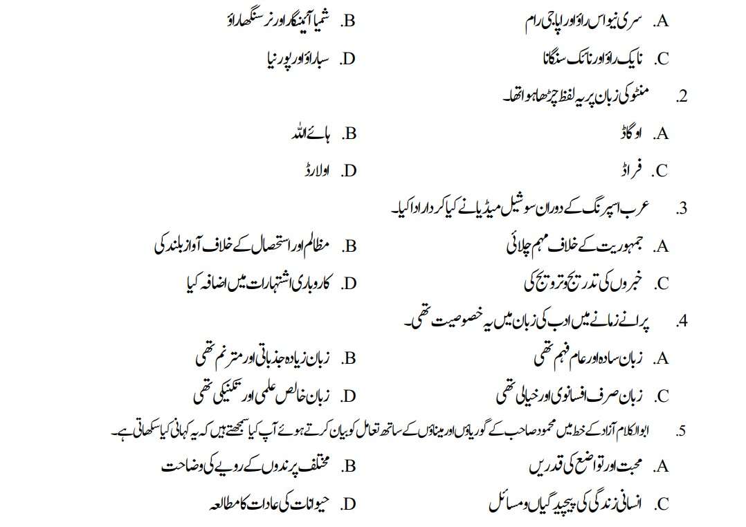 online education essay in urdu