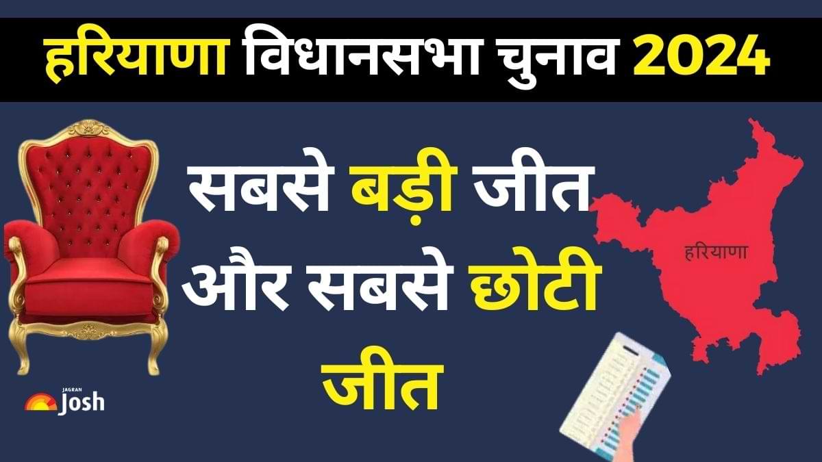 Haryana Election Winners List 2024: सबसे अधिक और सबसे कम वोटों से जीतने वाले उम्मीदवार कौन है? 