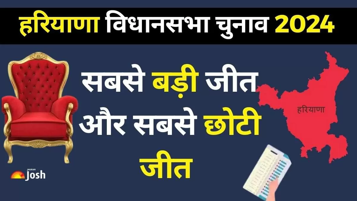 Haryana Election Winners List 2024: हरियाणा विधानसभा चुनाव 2024 के परिणाम यहां देख सकते है. 