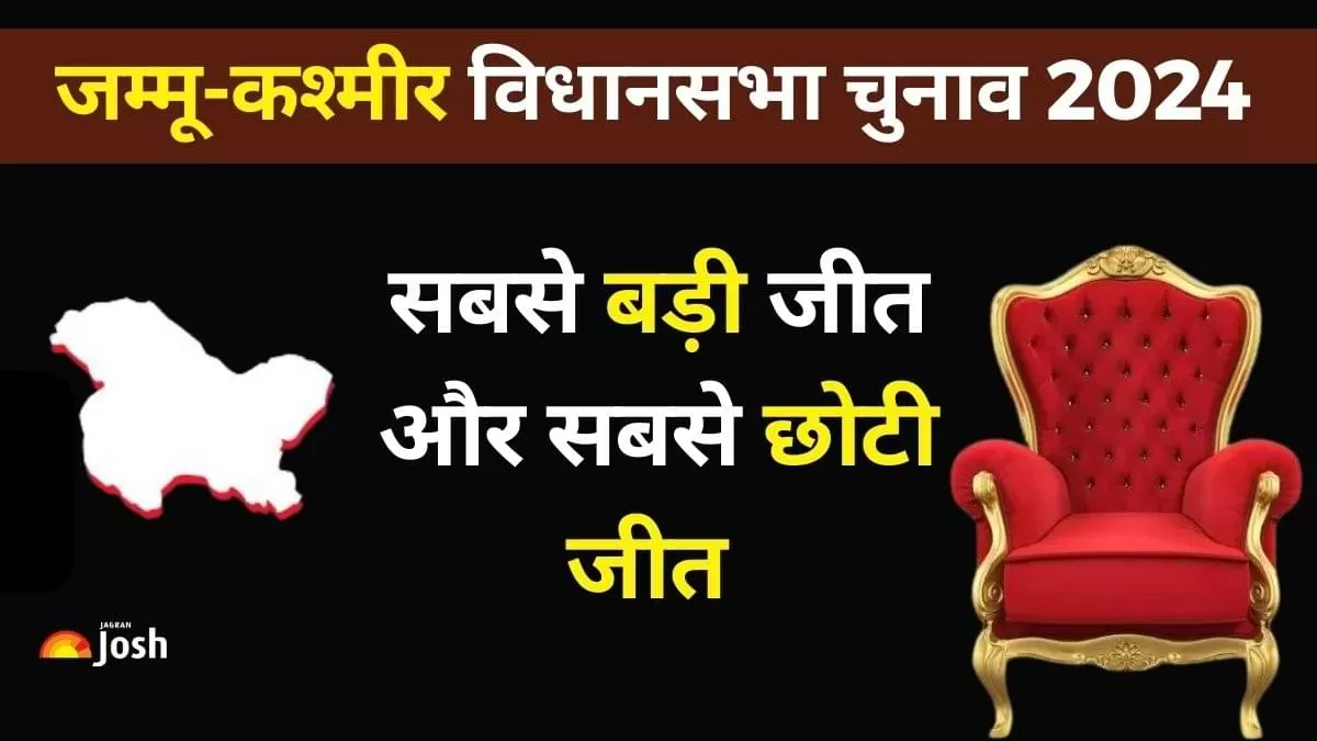 Jammu kashmir Election Winners List 2024: जम्मू-कश्मीर विधानसभा चुनाव 2024 में एनसी-कांग्रेस गठबंधन सरकार बनाने जा रही है. 