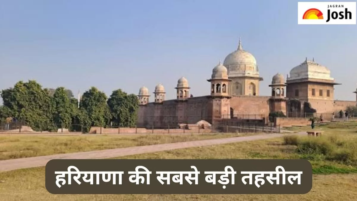 हरियाणा की सबसे बड़ी तहसील