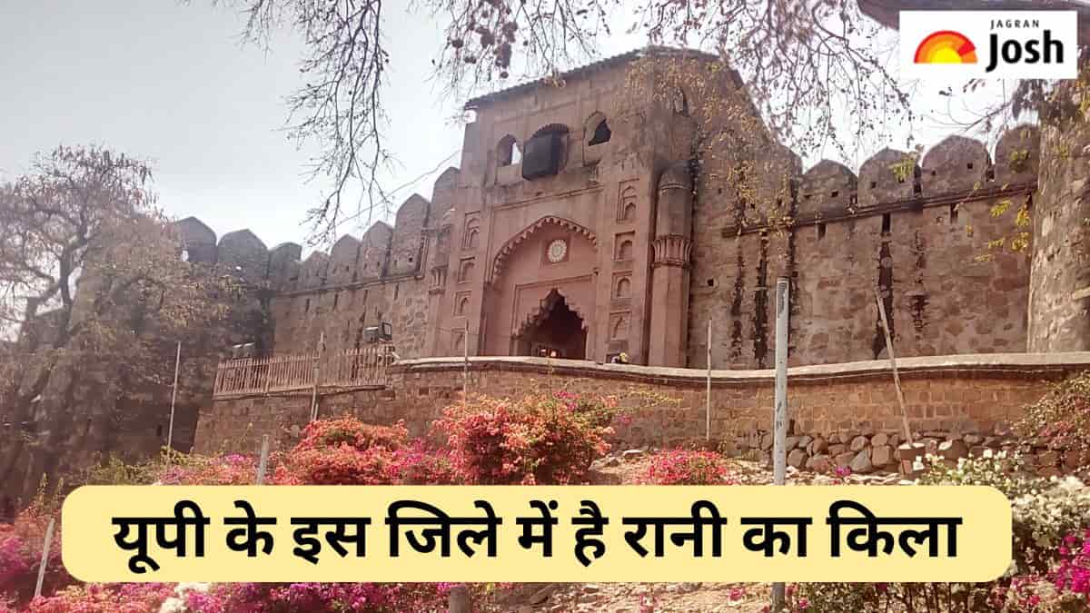 उत्तर प्रदेश के किस जिले में है रानी महल, जानें 