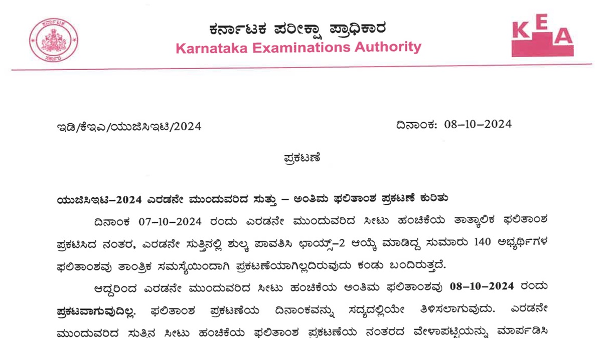 KCET Counselling 2024 2nd extended round final allotment soon