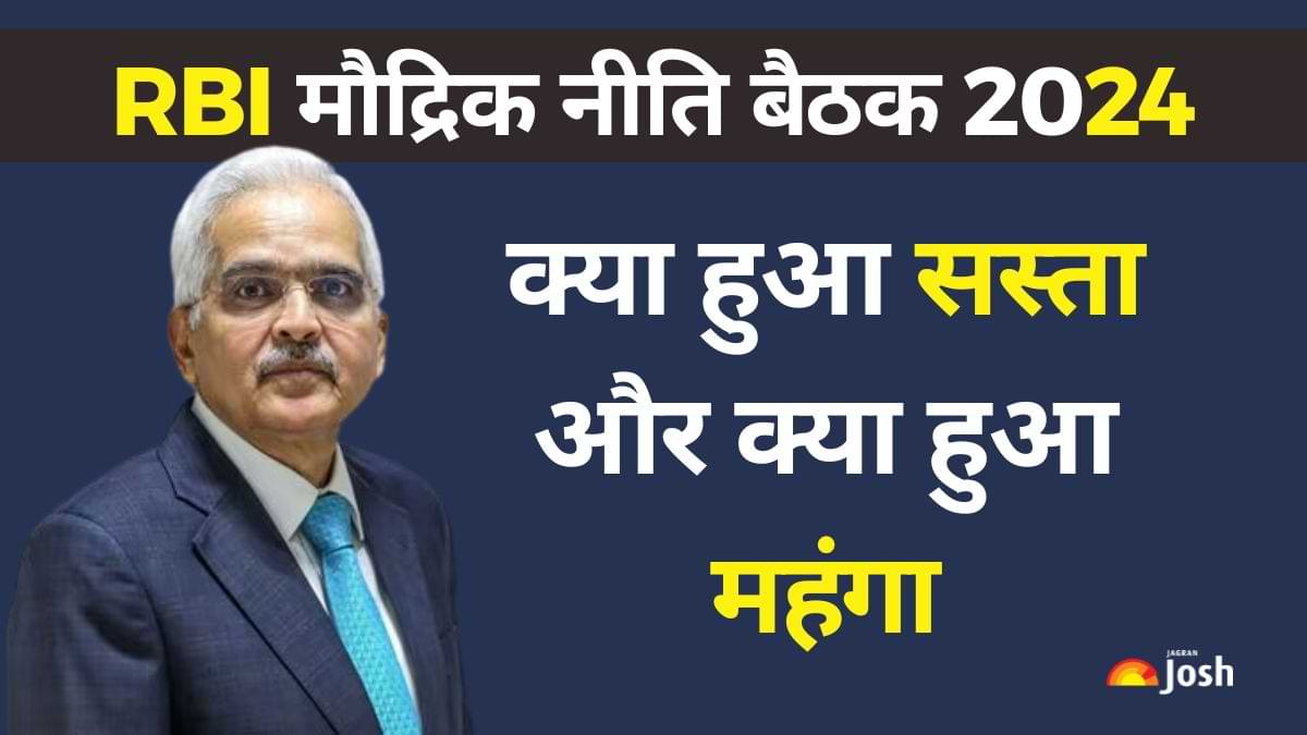 RBI Monetary Policy Meeting October 2024: क्या हुआ सस्ता और क्या हुआ महंगा, यहां देखें हर अपडेट