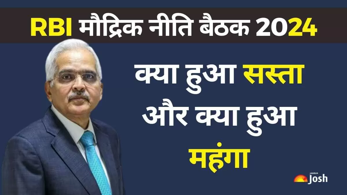 RBI Monetary Policy Meeting 2024: भारतीय रिज़र्व बैंक ने बुधवार को लगातार 10वीं बार रेपो दर 6.5 प्रतिशत पर स्थिर रखी.