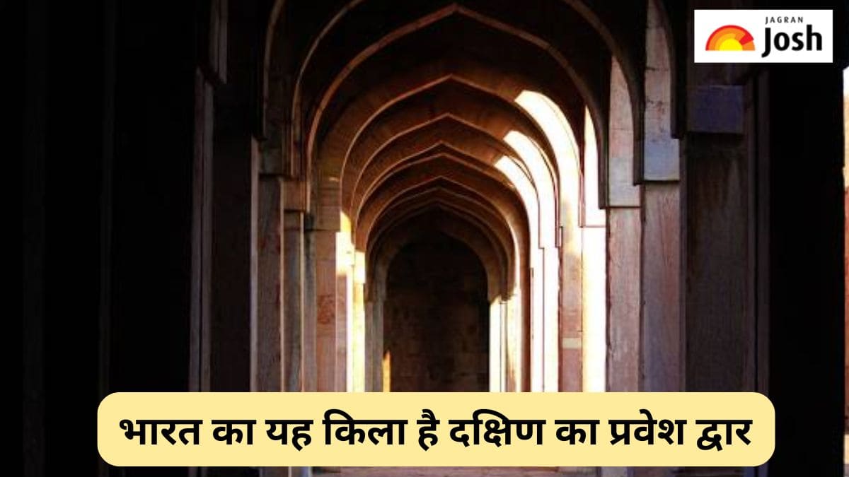 भारत के किस किले को कहा जाता है दक्षिण का प्रवेश द्वार, जानें 