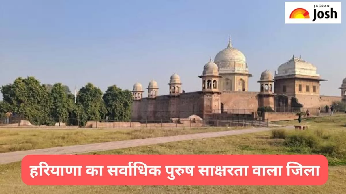 हरियाणा का सर्वाधिक पुरुष साक्षरता वाला जिला