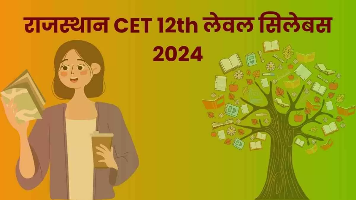 RSMSSB CET 12th Level Syllabus 2024: राजस्थान सीईटी 12th लेवल परीक्षा का पूरा सिलेबस और परीक्षा पैटर्न यहाँ चेक करें 