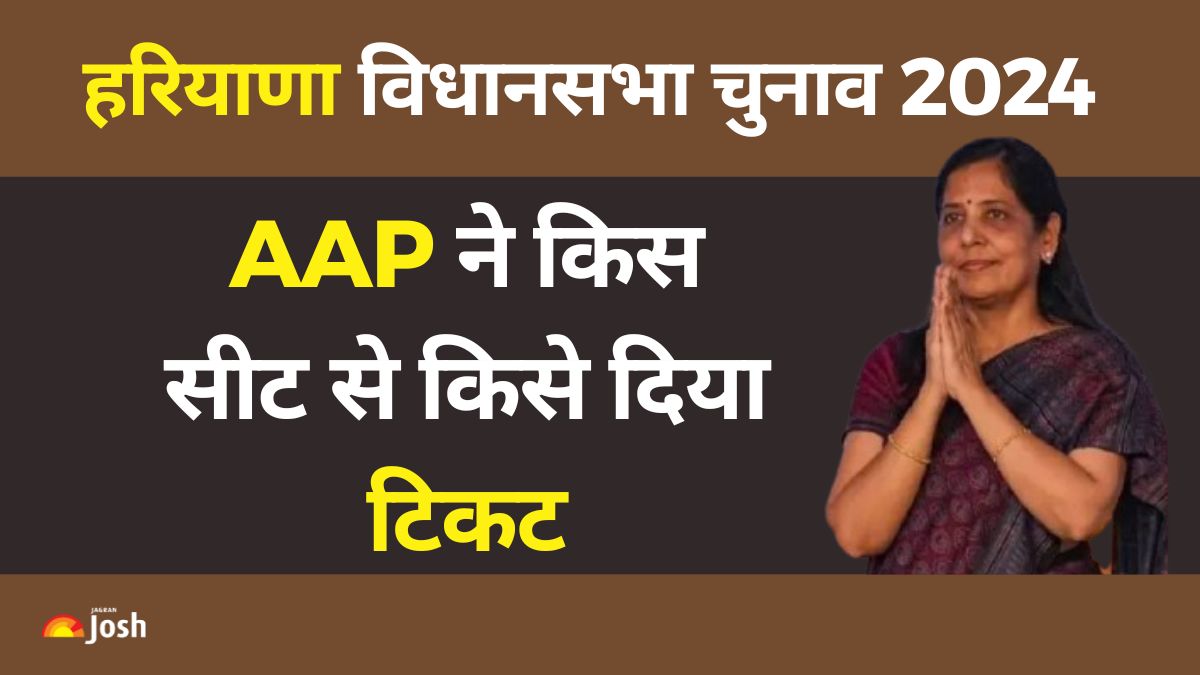 Haryana AAP Candidates List सभी 90 सीटों पर ‘आप’ उम्मीदवारों की लिस्ट