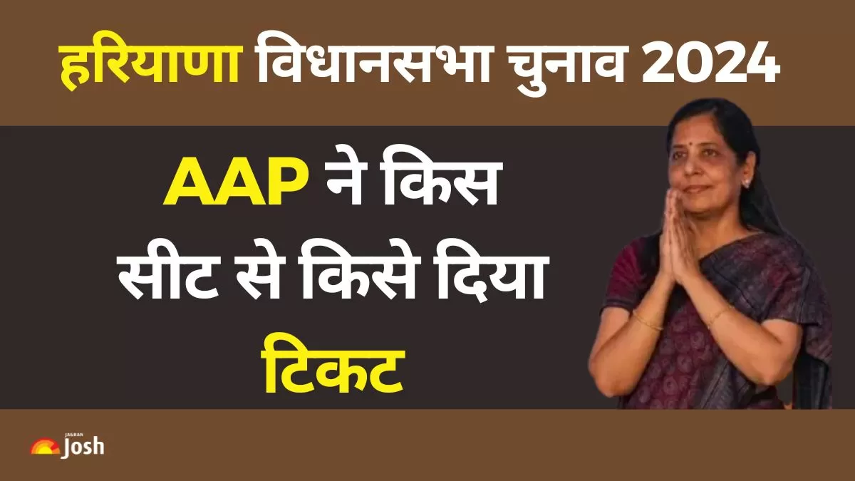  Haryana Elections AAP Candidates List: यहाँ आम आदमी पार्टी (AAP) के हरियाणा चुनाव 2024 के उम्मीदवारों की पूरी सूची देख सकते है.