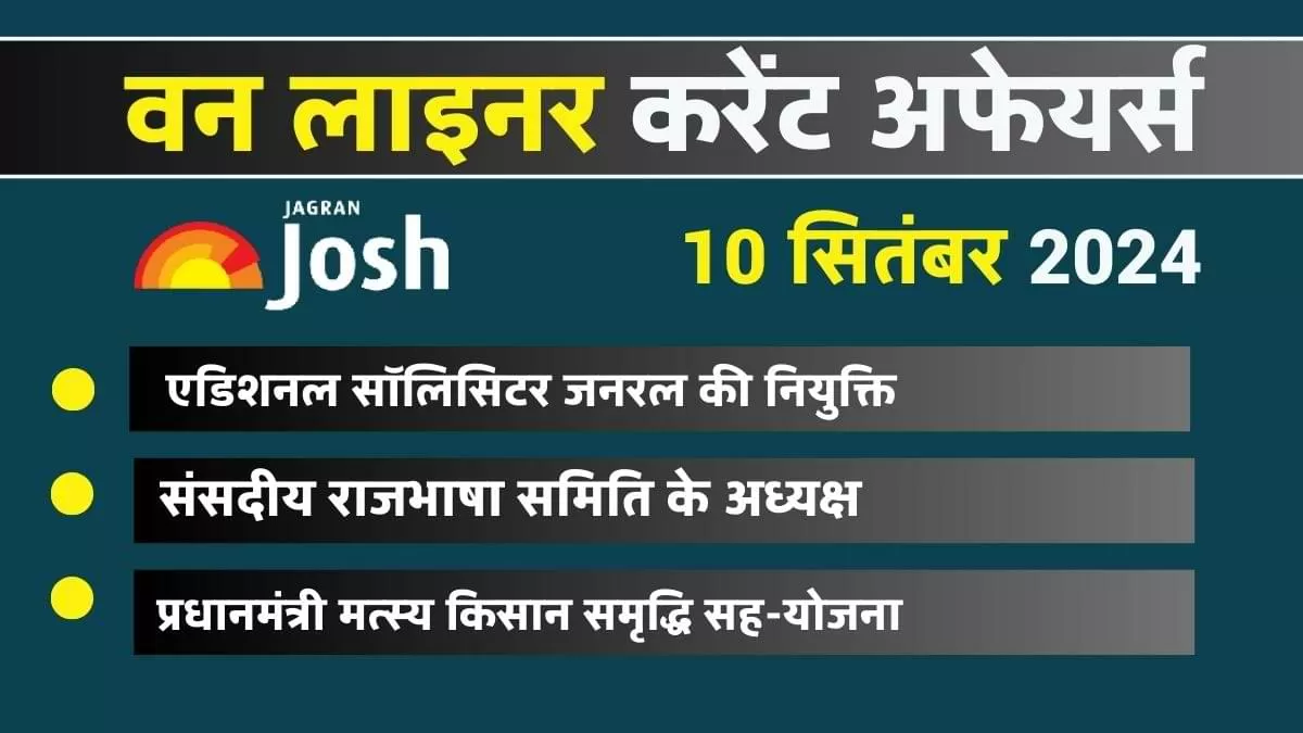 Today Current Affairs Hindi One Liners: 10 सितंबर 2024