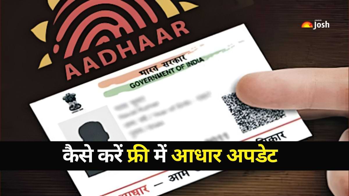 Free Aadhar Card Update: बस 3 दिन शेष...जल्द कर लें अपना आधार अपडेट, नहीं तो होगा नुकसान 
