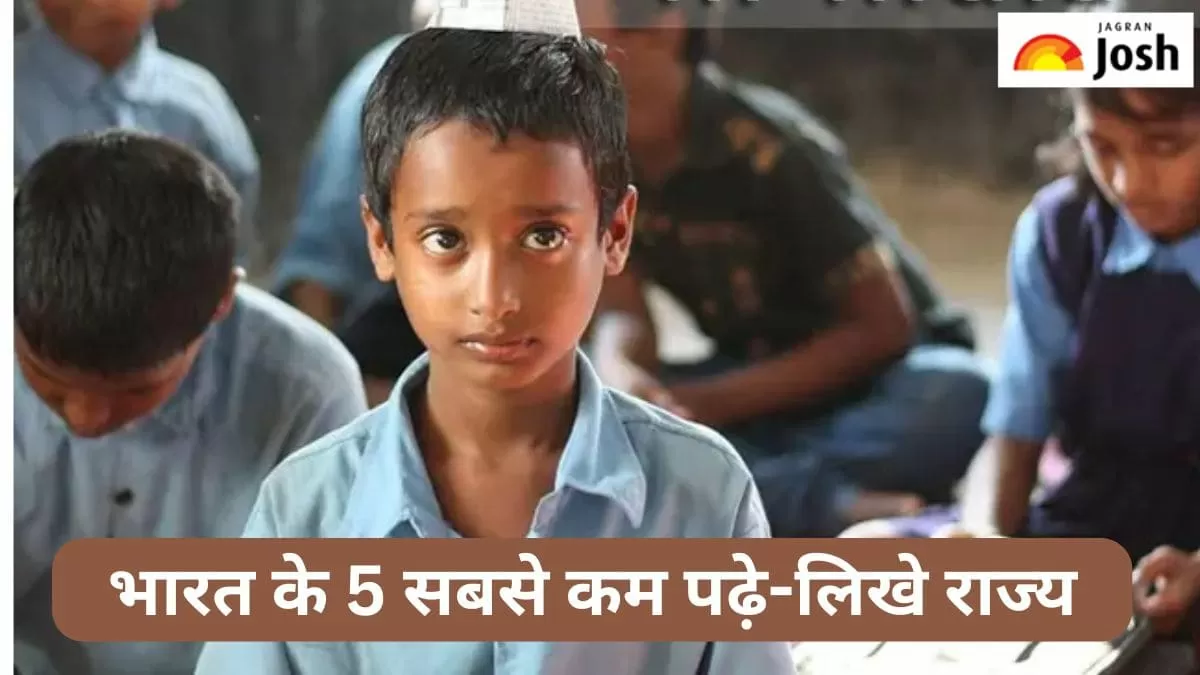 भारत के पांच सबसे कम पढ़े-लिखे राज्य