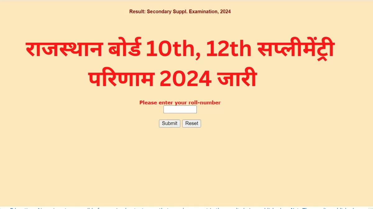 rajeduboard.rajasthan.gov.in Result 2024: RBSE बोर्ड कक्षा 10, 12 सप्लीमेंट्री परिणाम नाम और रोल नंबर से यहाँ देखें 