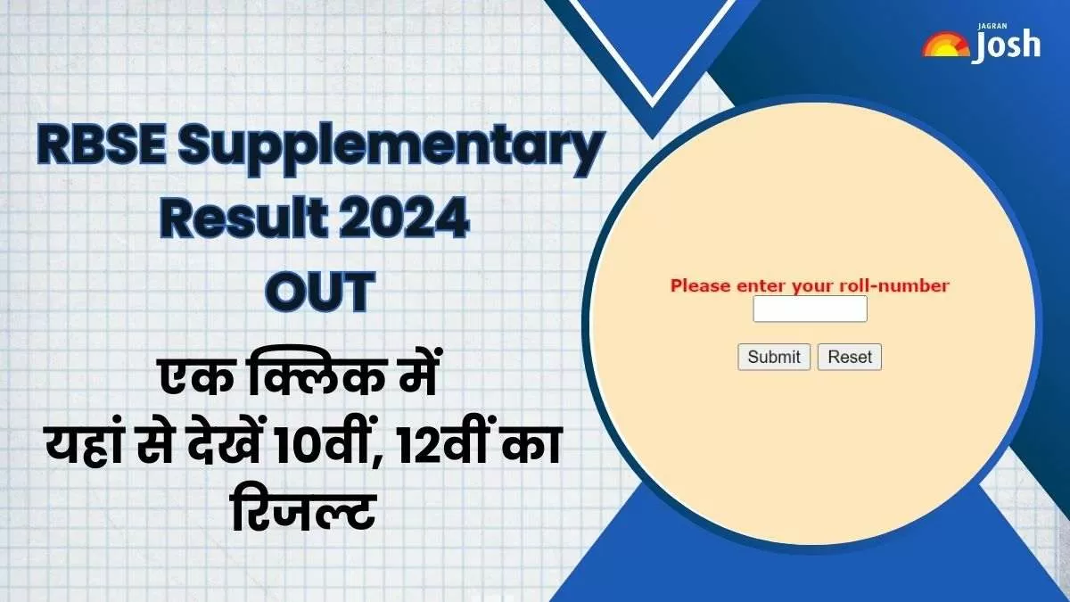 Rajasthan Class 10, 12 Supplementary Result 2024 लिंक एक्टिव कर दिया गया है।