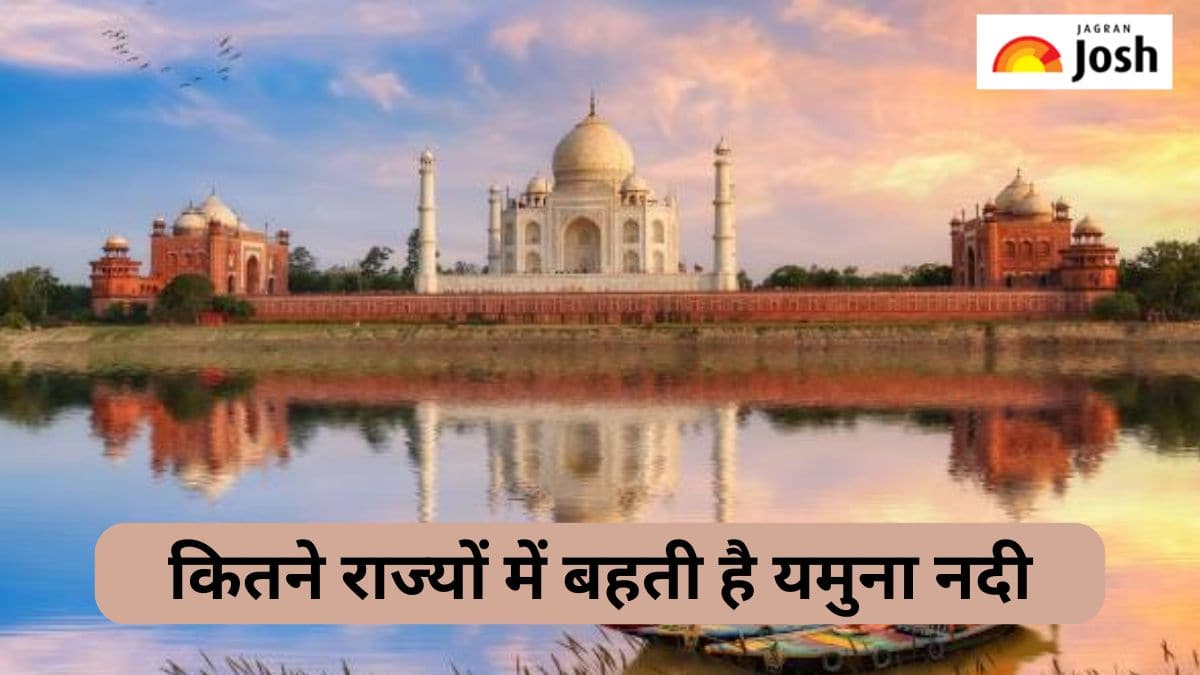 भारत के कितने राज्यों में बहती है यमुना नदी, जानें 