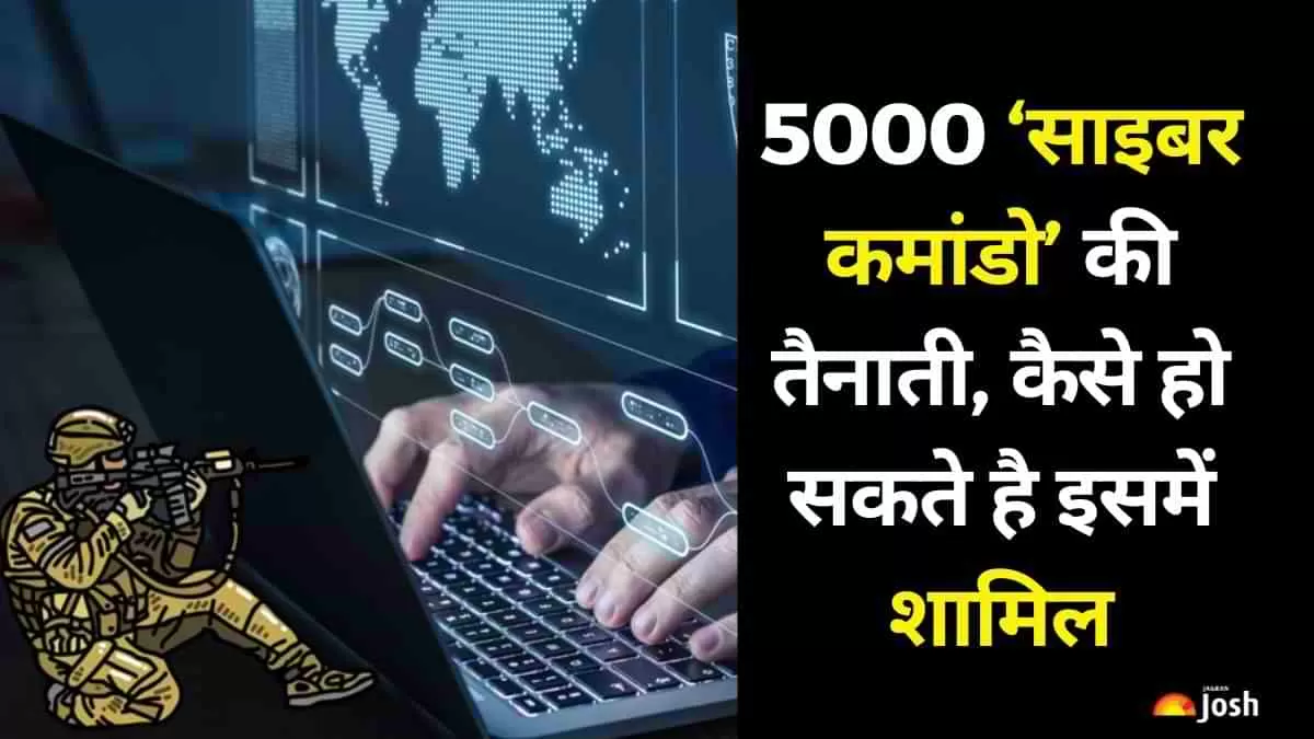 Cyber Commandos: भारत की साइबर सुरक्षा को मजबूत बनाने के लिए गृह मंत्री अमित शाह ने कई नई पहलें की हैं. 