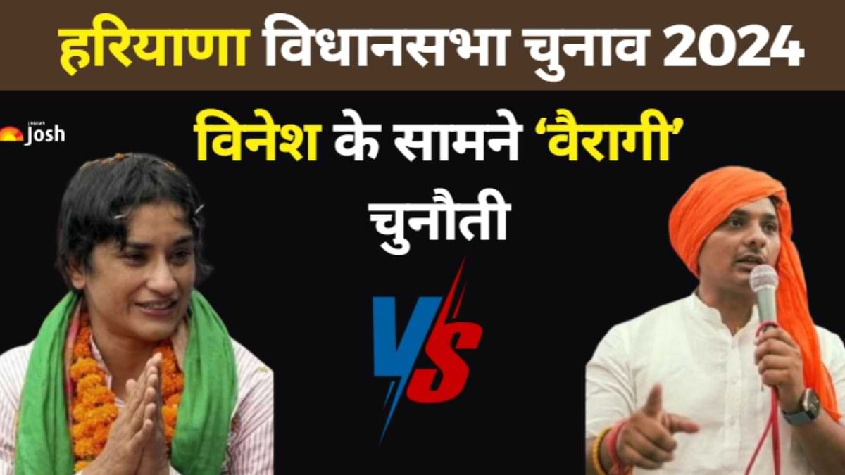 Haryana Election 2024 Julana Seat: विनेश के सामने ‘वैरागी’ चुनौती, जुलाना सीट कब किसने जीती, देखें यहां  