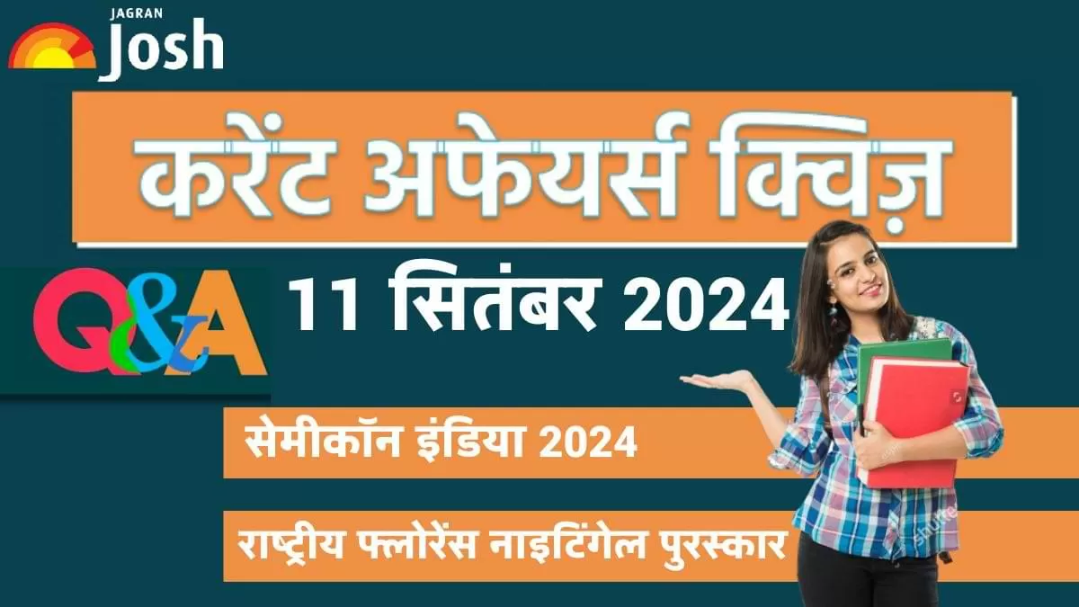 Current Affairs Quiz In Hindi 11 Sept 2024: सेमीकॉन इंडिया 2024