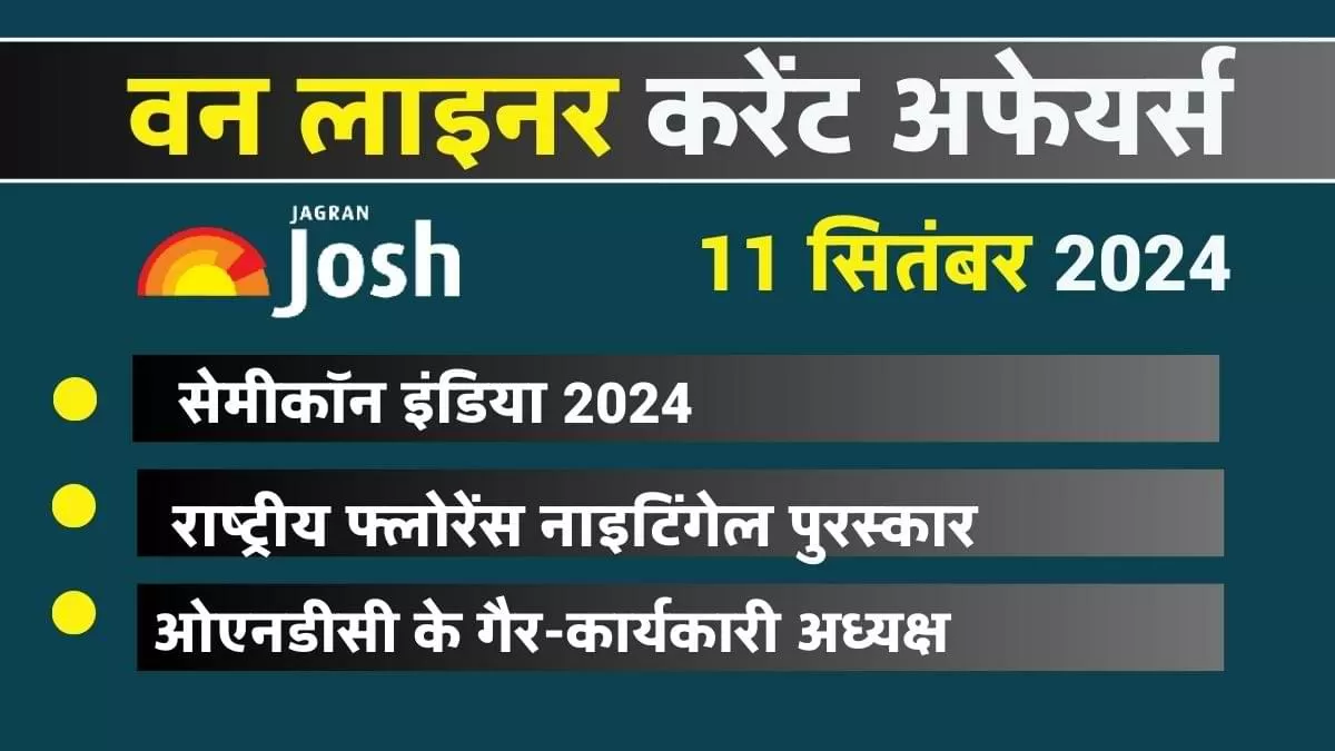 Today Current Affairs Hindi One Liners: 11 सितंबर 2024