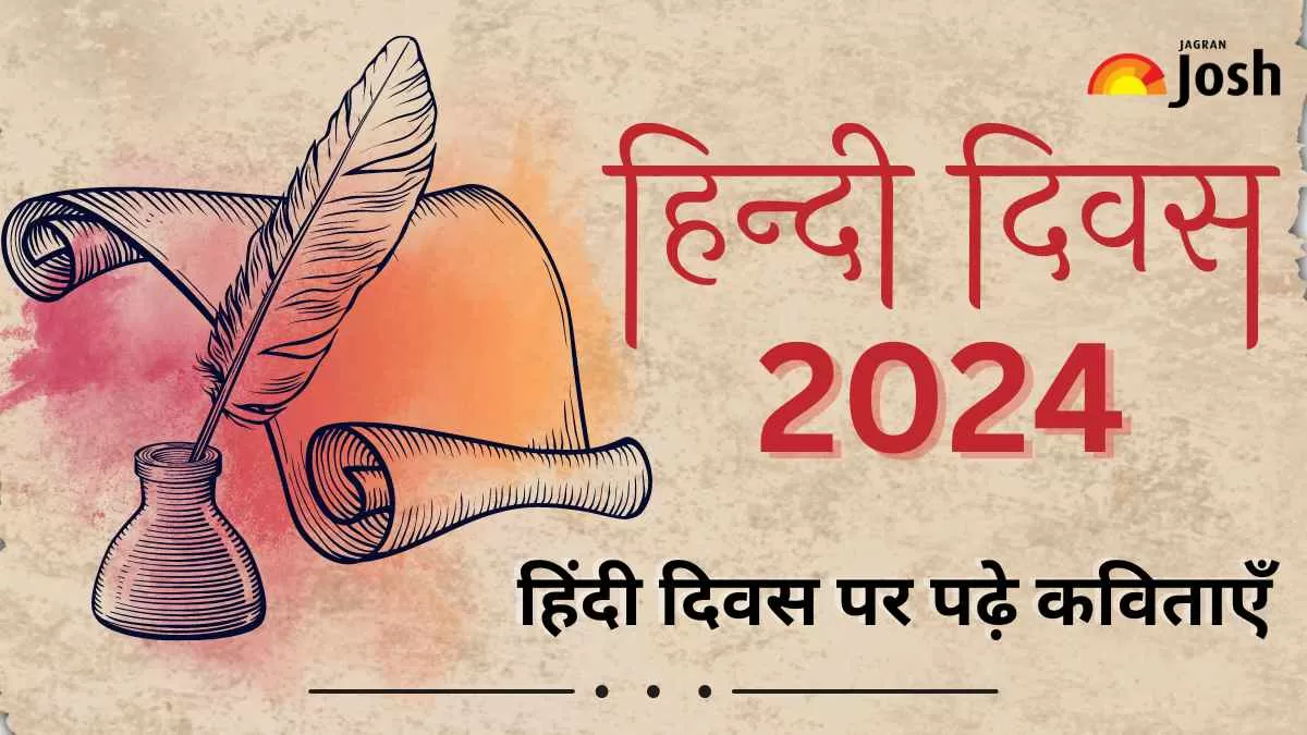 हिंदी दिवस पर कविताएँ (Poems on Hindi Diwas)