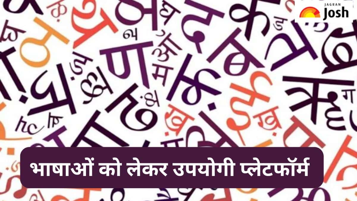 Hindi Diwas 2024: हिंदी समेत अन्य भाषाओं को प्रोत्साहित करने के लिए भारत सरकार ने उठाए हैं ये कदम, जानें 