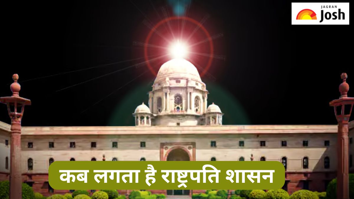 कब और क्यों लगता है राष्ट्रपति शासन, क्या हैं इससे जुड़े प्रावधान, यहां पढ़ें