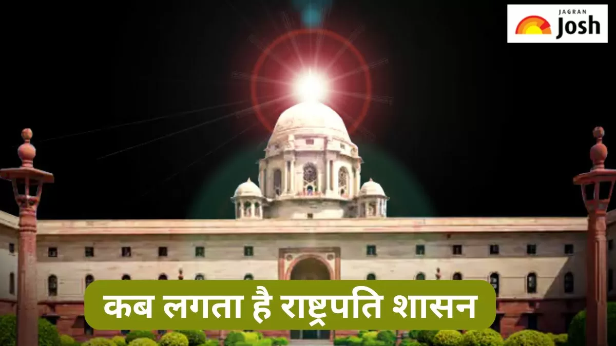 राष्ट्रपति शासन