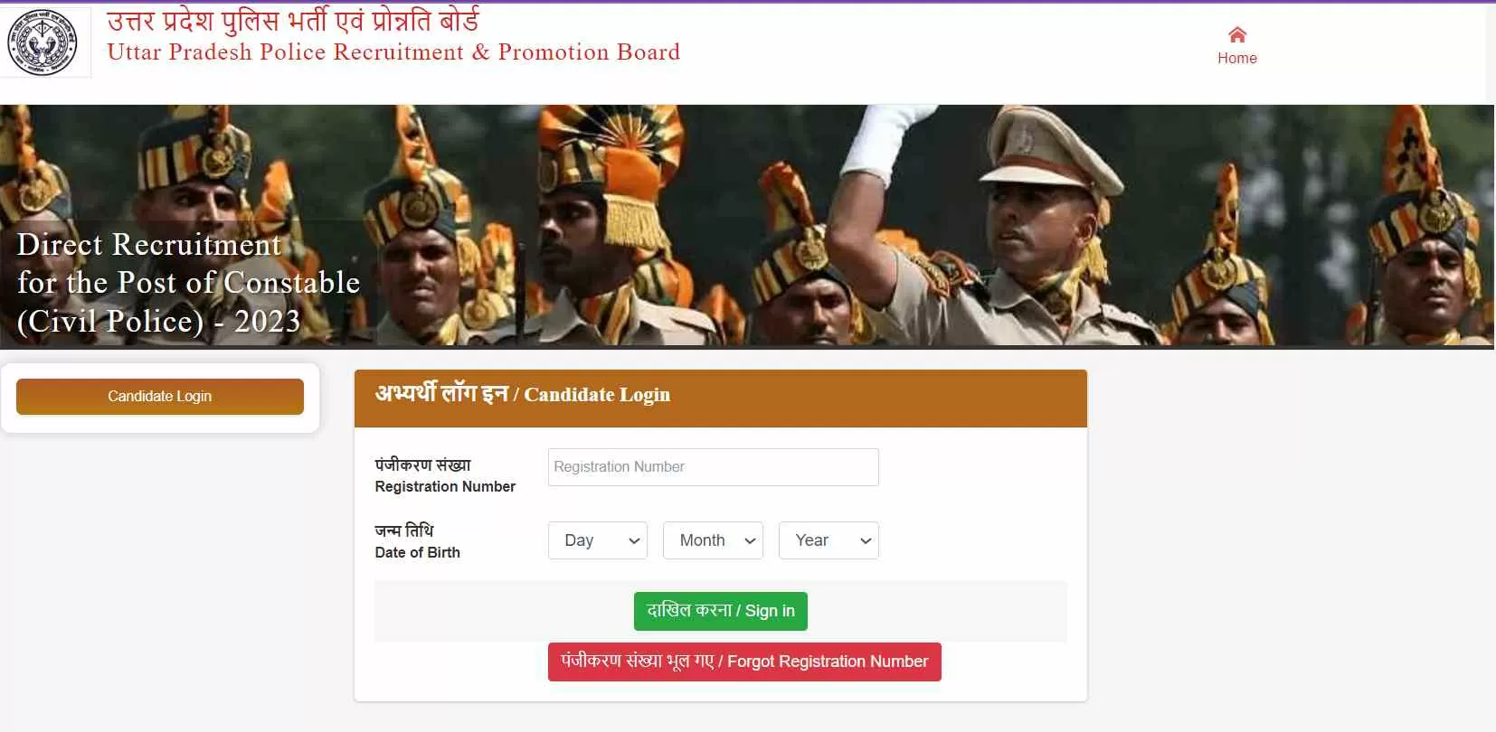 आप यहां से यूपी पुलिस कांस्टेबल पेपर उत्तर कुंजी 2024 पीडीएफ डाउनलोड करें।