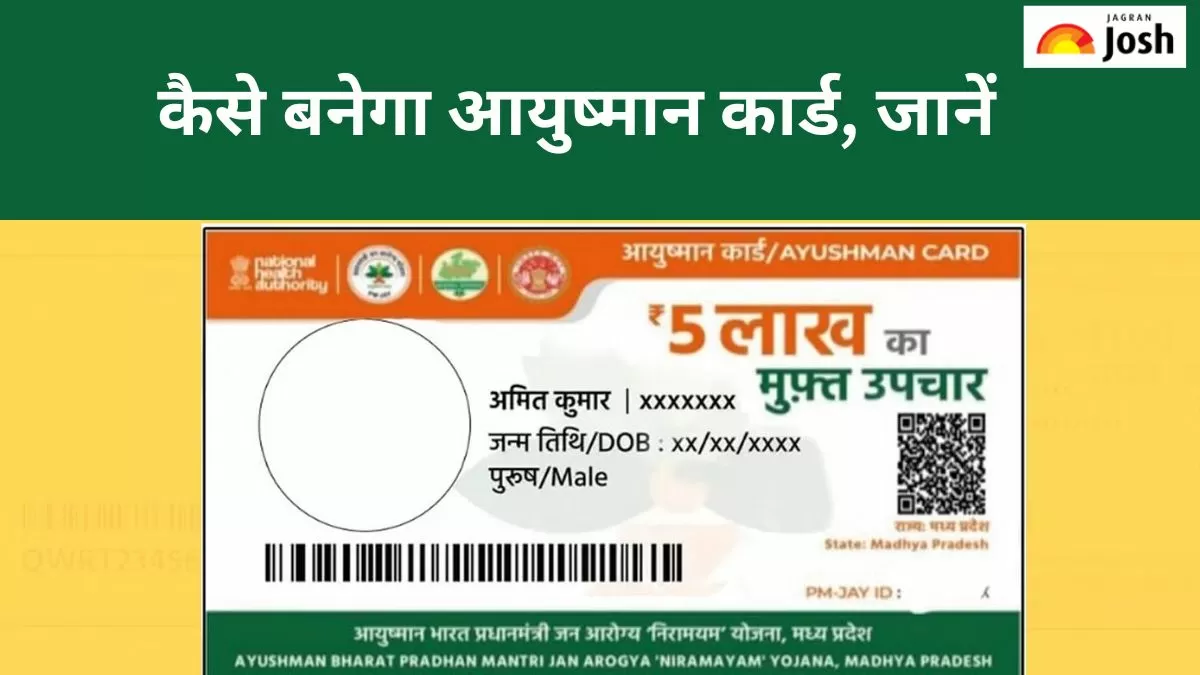 आयुष्मान भारत योजना