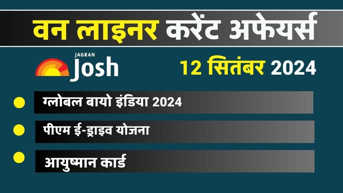 Today Current Affairs Hindi One Liners: 12 सितंबर 2024- ग्लोबल बायो इंडिया 2024