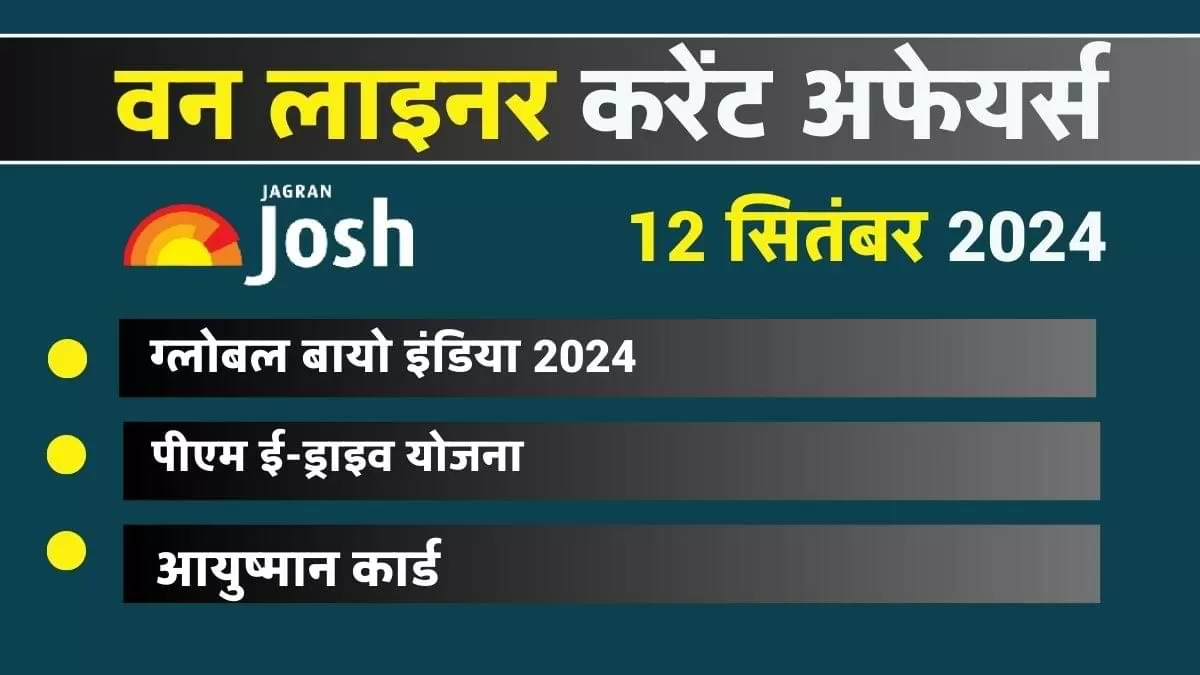 Today Current Affairs Hindi One Liners: 12 सितंबर 2024