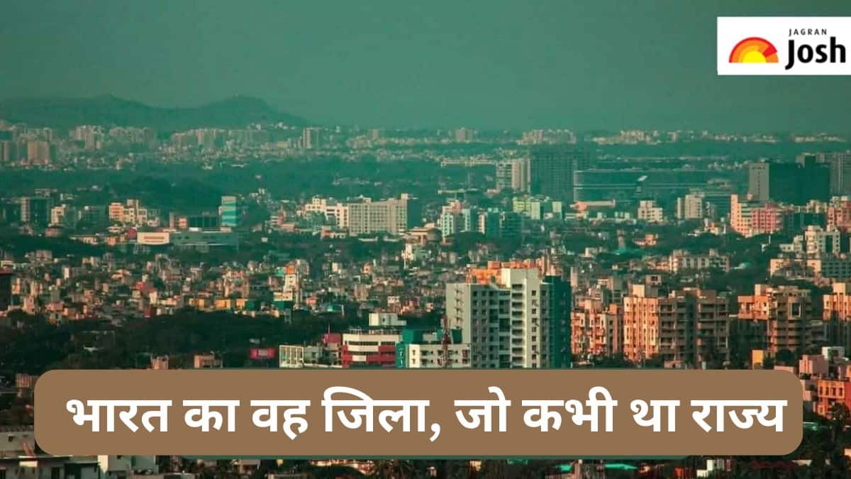 भारत का वह जिला, जो कभी हुआ करता था पूरा राज्य, यहां जानें 