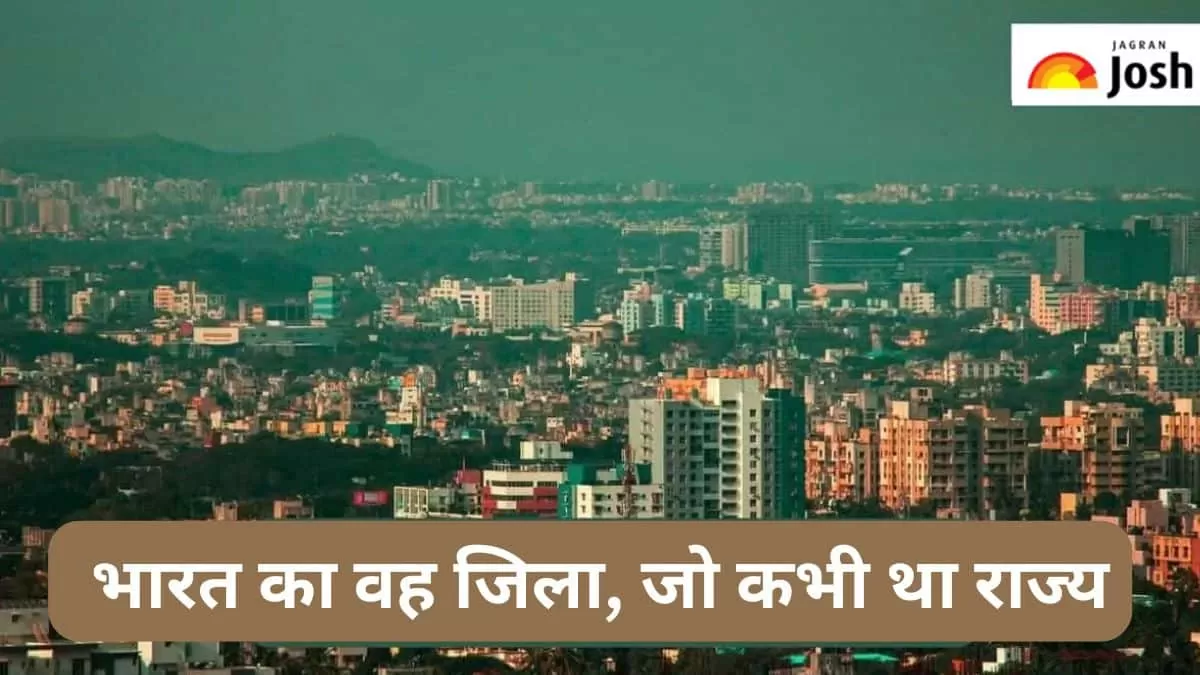 भारत का वह जिला, जो होता था राज्य