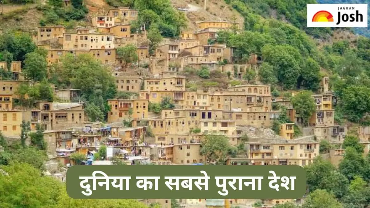दुनिया का सबसे पुराना देश