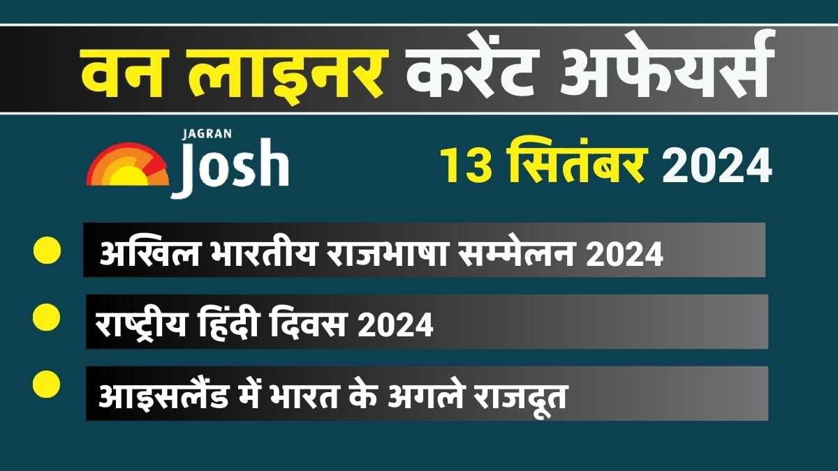 Today Current Affairs Hindi One Liners: 13 सितंबर 2024- हिंदी दिवस 2024