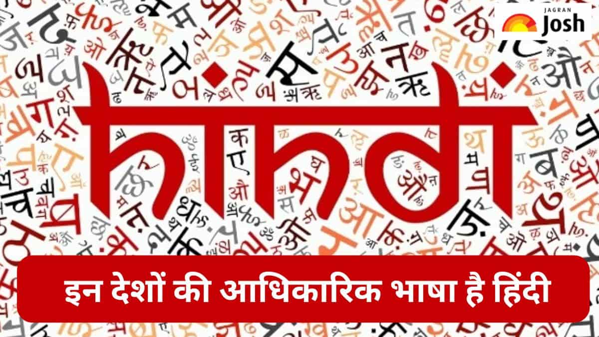 Hindi Diwas 2024: भारत के अलावा इन देशों की आधिकारिक भाषा है हिंदी, यहां देखें लिस्ट 