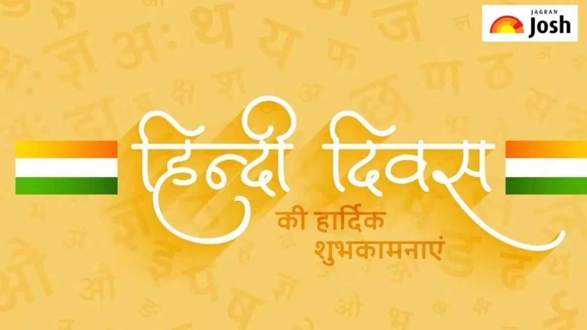 हिंदी दिवस 2024