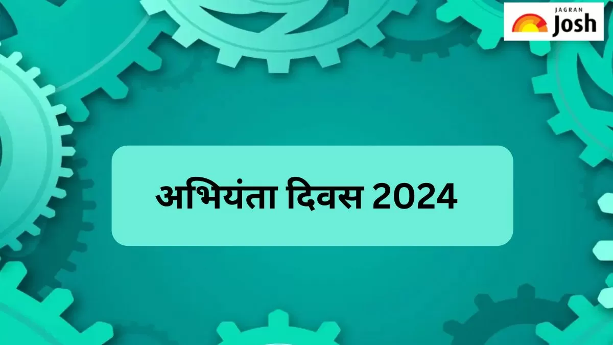 अभियंता दिवस 2024