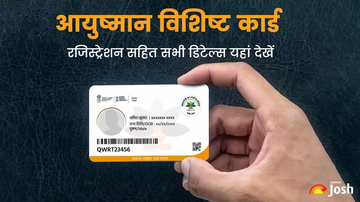 Ayushman Bharat Insurance Card: 5 लाख के कवर के साथ लांच हुआ नया Ayushman Card, रजिस्ट्रेशन सहित सभी डिटेल्स यहां देखें
