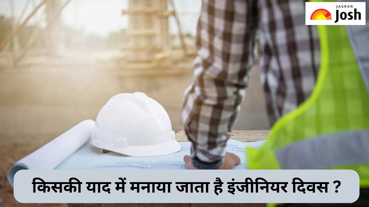 Abhiyanta Divas 2024: किसकी याद में मनाया जाता है अभियंता दिवस और कब हुई इसकी शुरुआत ? जानिए यहां