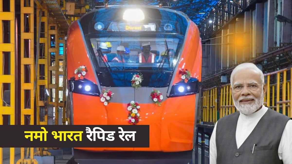 Namo Bharat Rapid Rail: शुरू होने से पहले ही बदली पहचान, देश की पहली वंदे मेट्रो बनी 'नमो भारत रैपिड रेल'